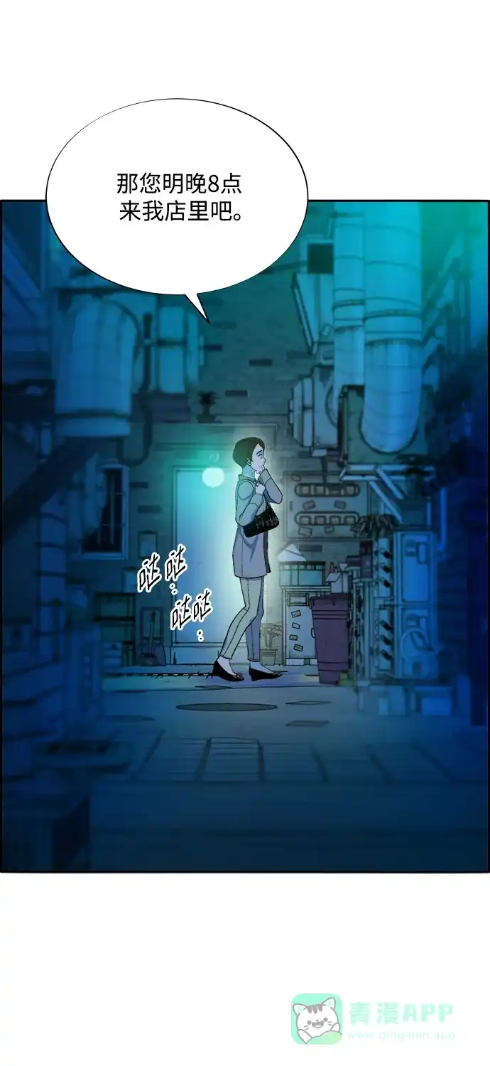《带货网红》[第2季] 第15话 蔡美美的人 第28页