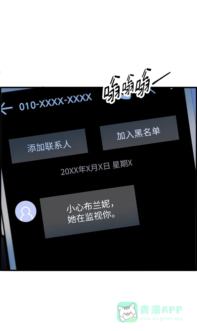 《带货网红》[第2季] 第15话 蔡美美的人 第11页