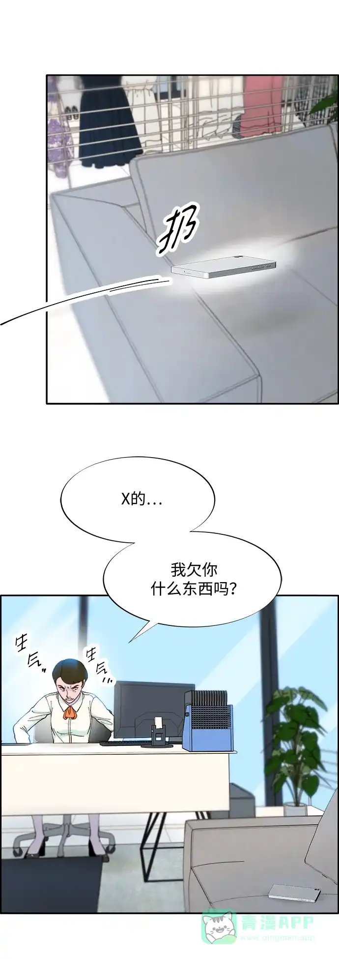 《带货网红》[第2季] 第16话 怀疑 第63页