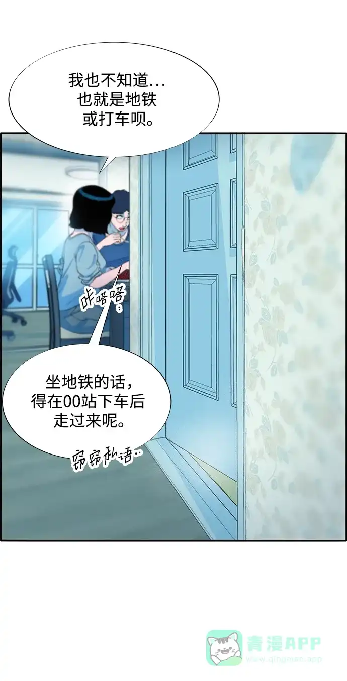 《带货网红》[第2季] 第16话 怀疑 第10页