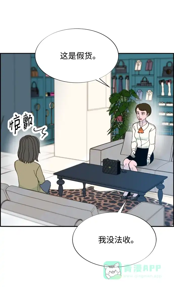 《带货网红》[第2季] 第16话 怀疑 第36页
