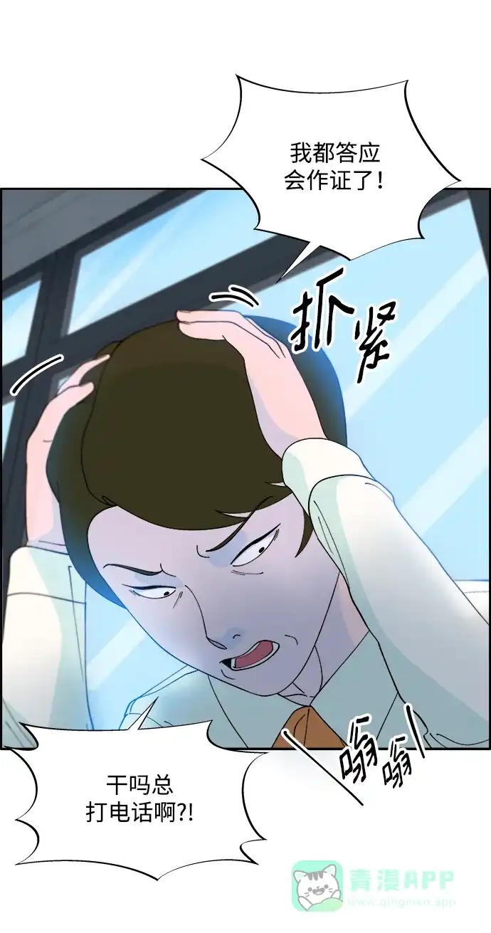《带货网红》[第2季] 第16话 怀疑 第54页