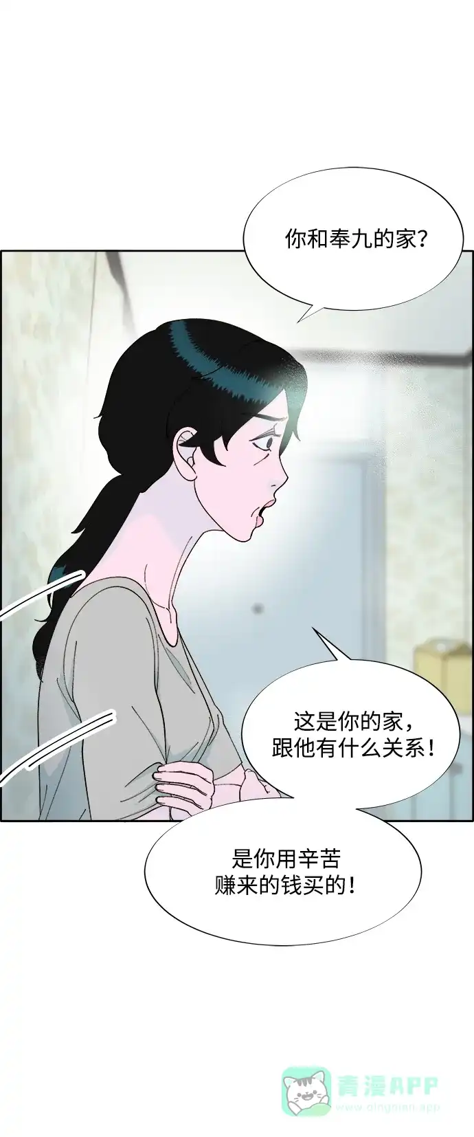 《带货网红》[第2季] 第16话 怀疑 第25页