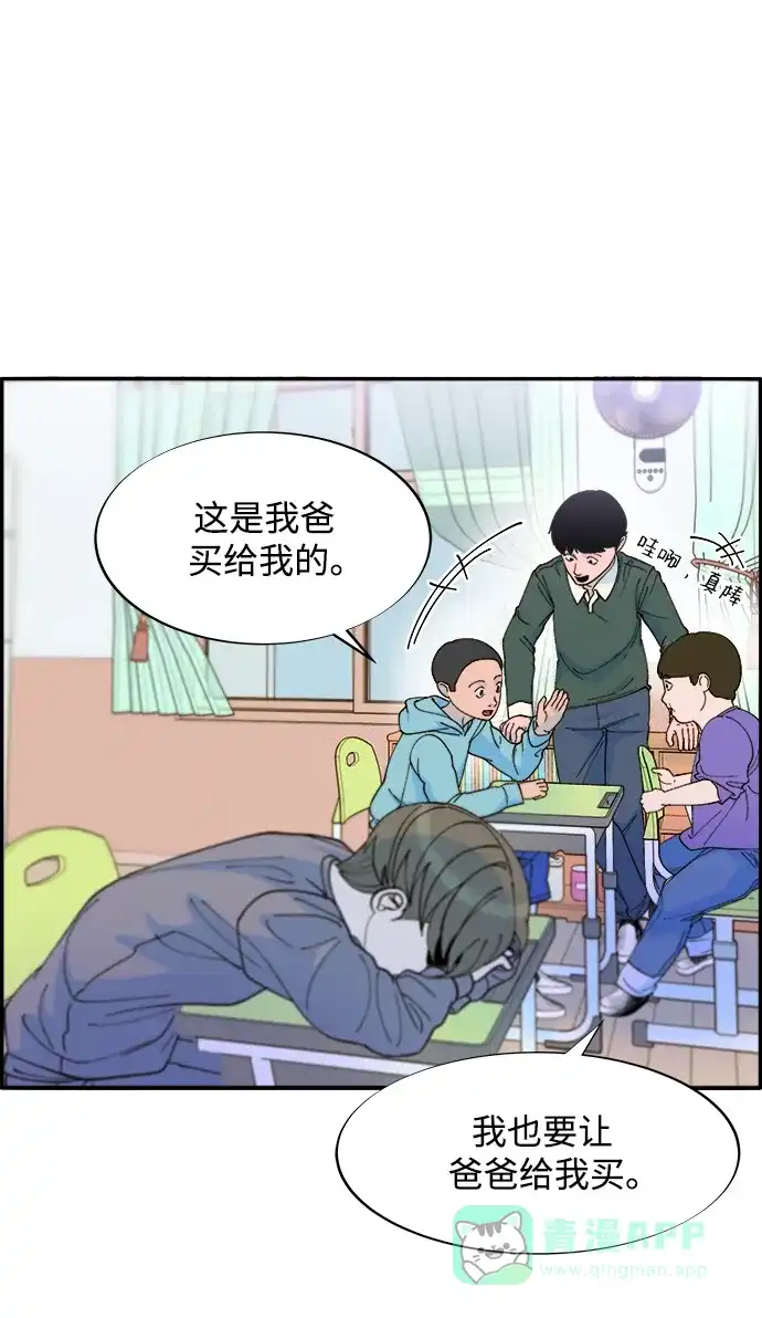 《带货网红》[第2季] 第16话 怀疑 第67页