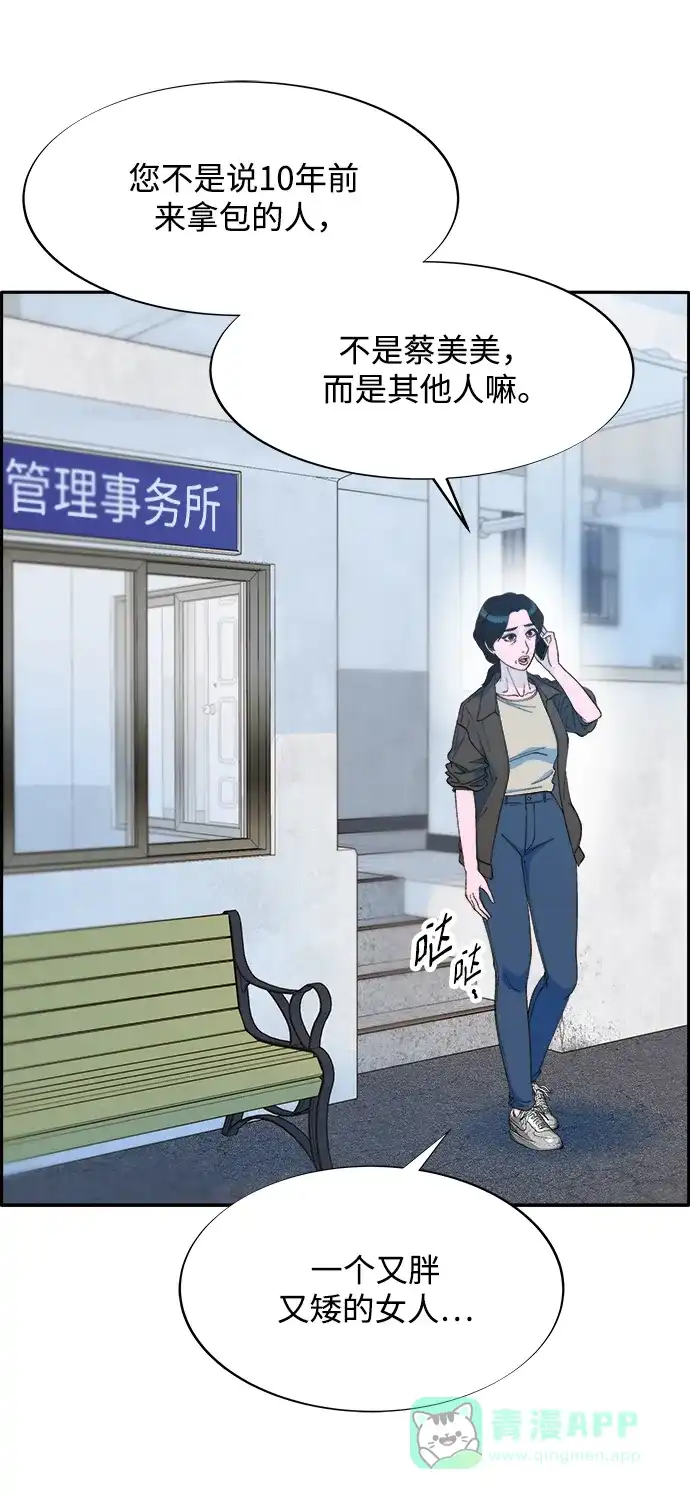 《带货网红》[第2季] 第16话 怀疑 第58页