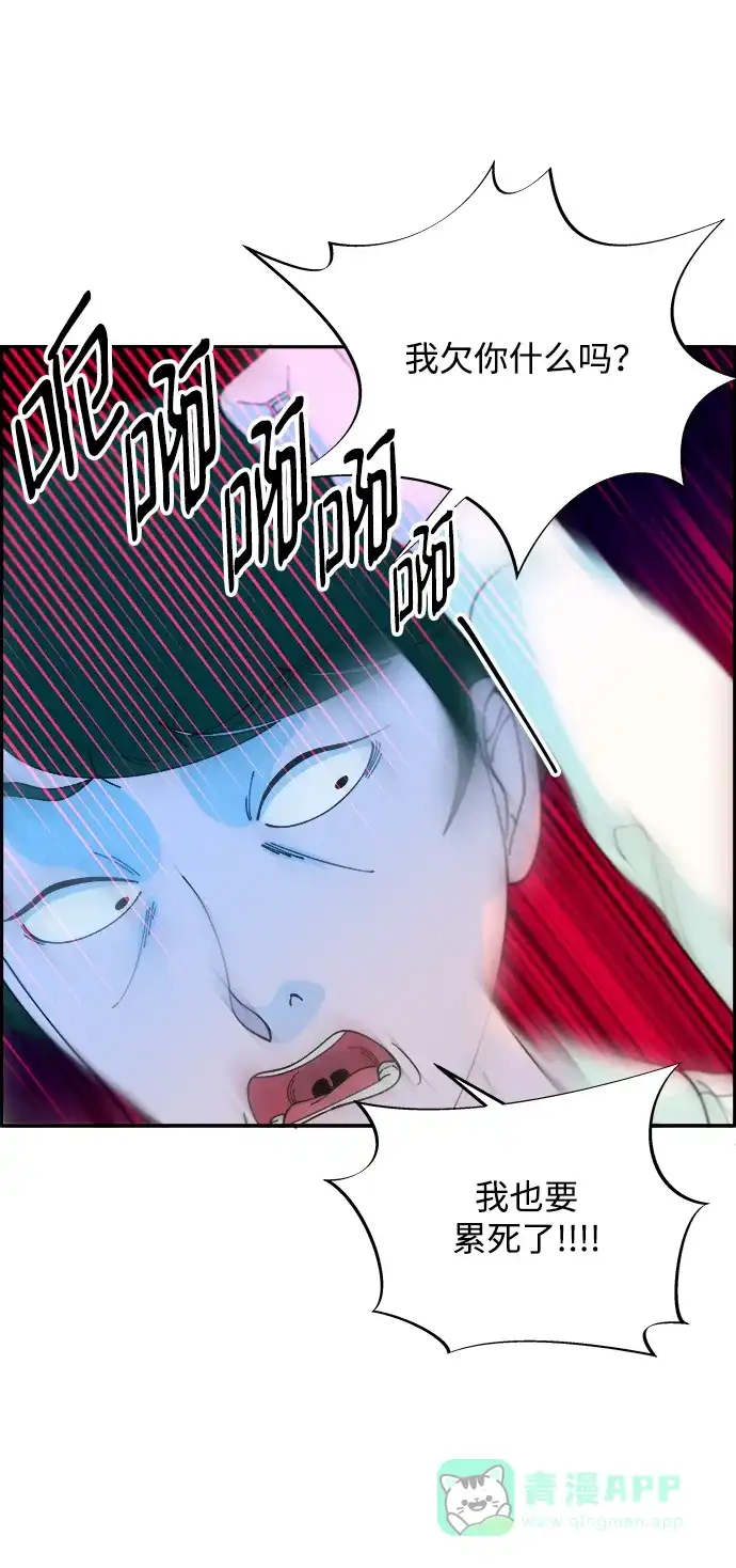 《带货网红》[第2季] 第16话 怀疑 第55页