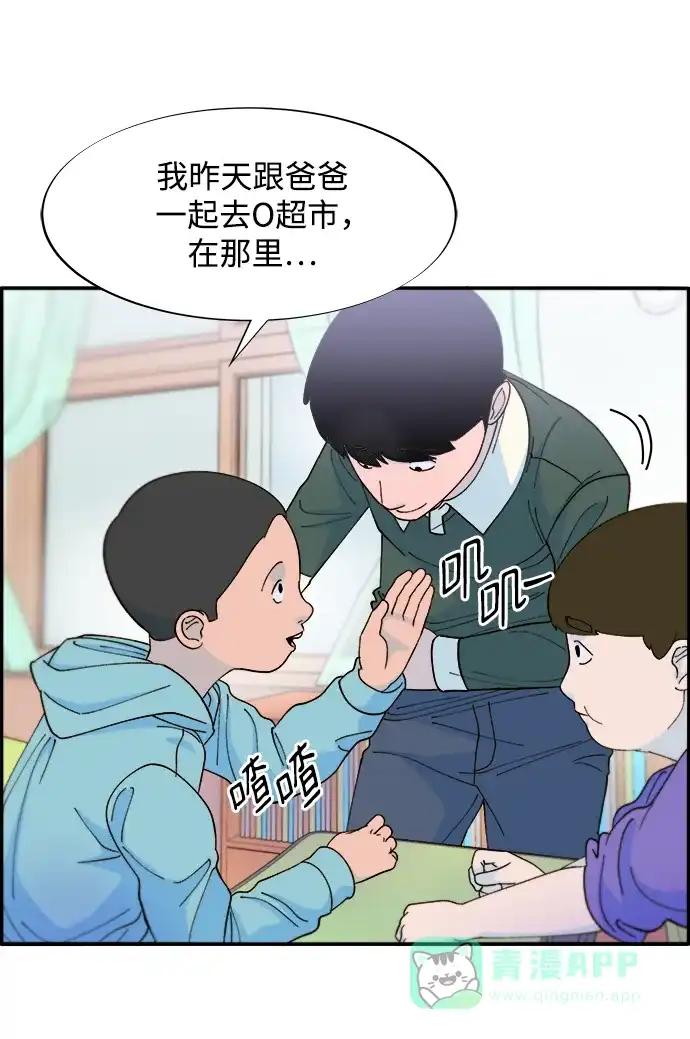 《带货网红》[第2季] 第16话 怀疑 第68页
