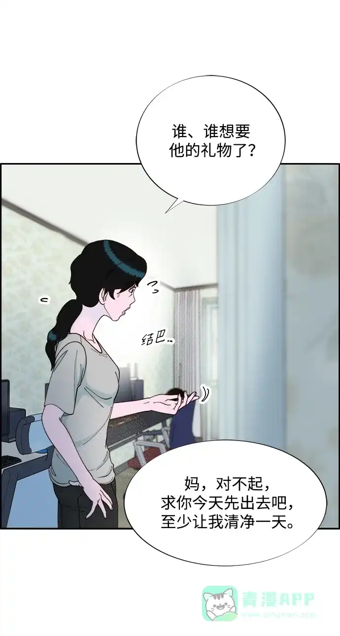 《带货网红》[第2季] 第16话 怀疑 第32页