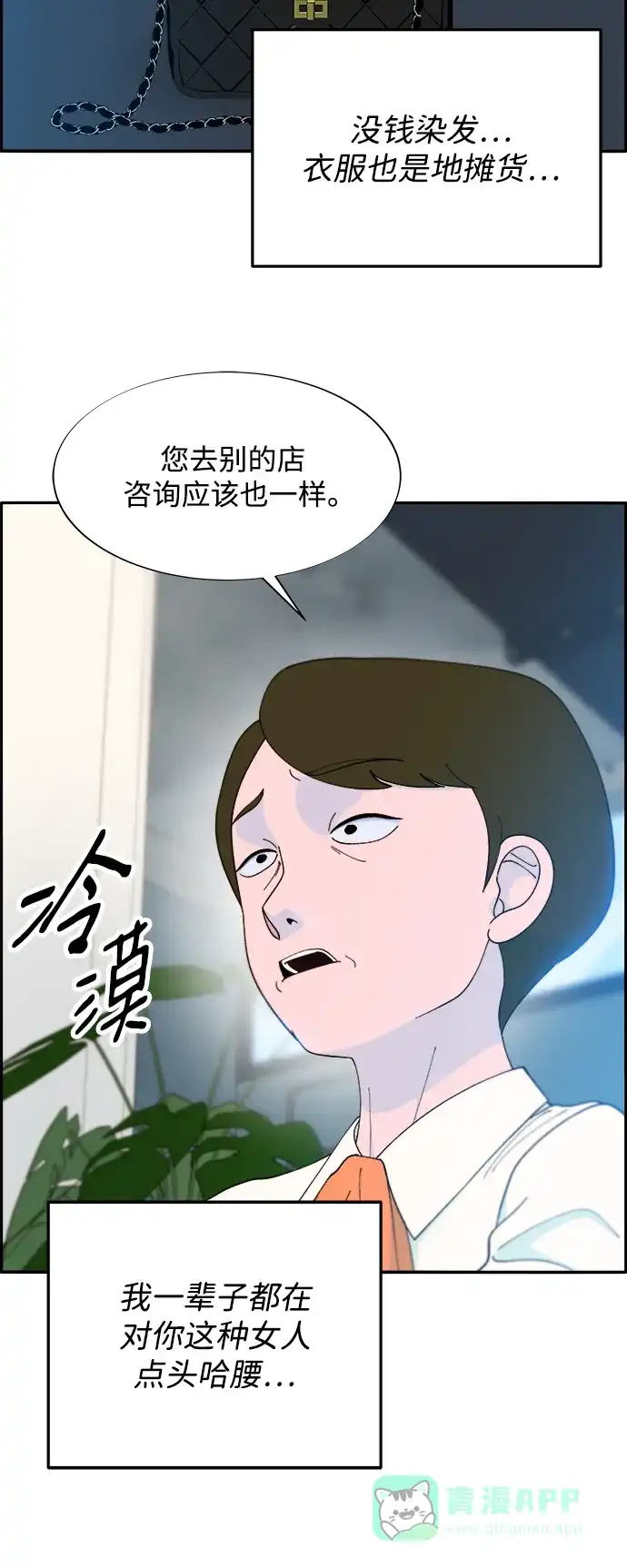 《带货网红》[第2季] 第16话 怀疑 第42页