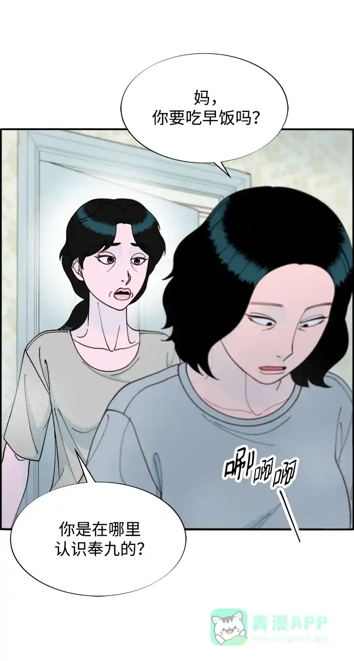《带货网红》[第2季] 第16话 怀疑 第15页