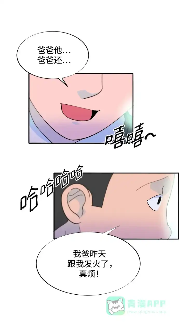 《带货网红》[第2季] 第16话 怀疑 第69页