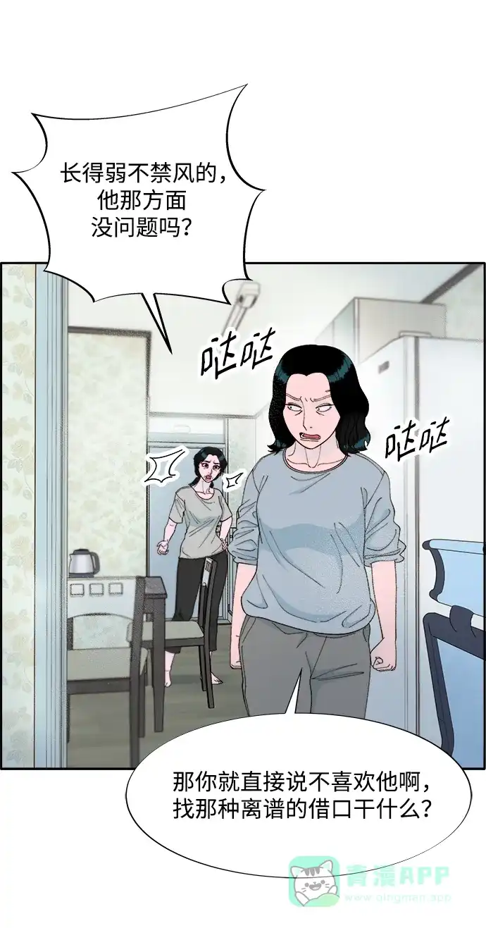 《带货网红》[第2季] 第16话 怀疑 第27页