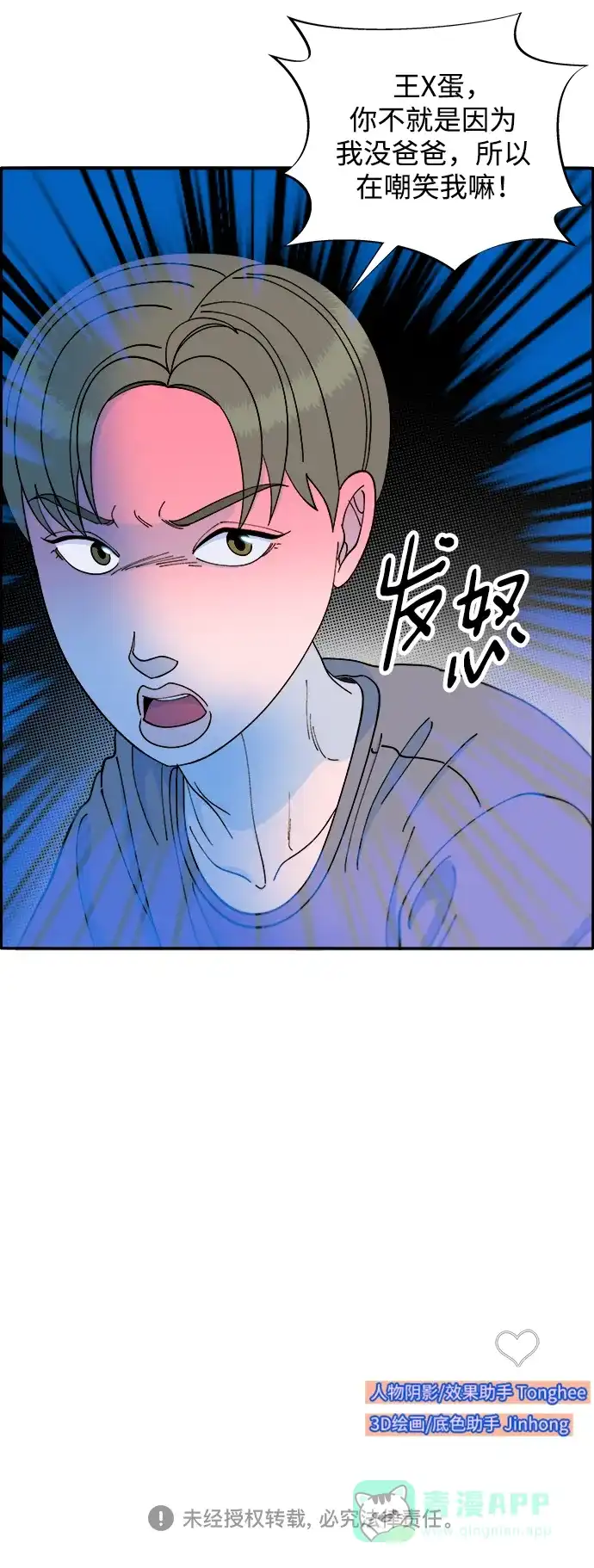 《带货网红》[第2季] 第16话 怀疑 第72页