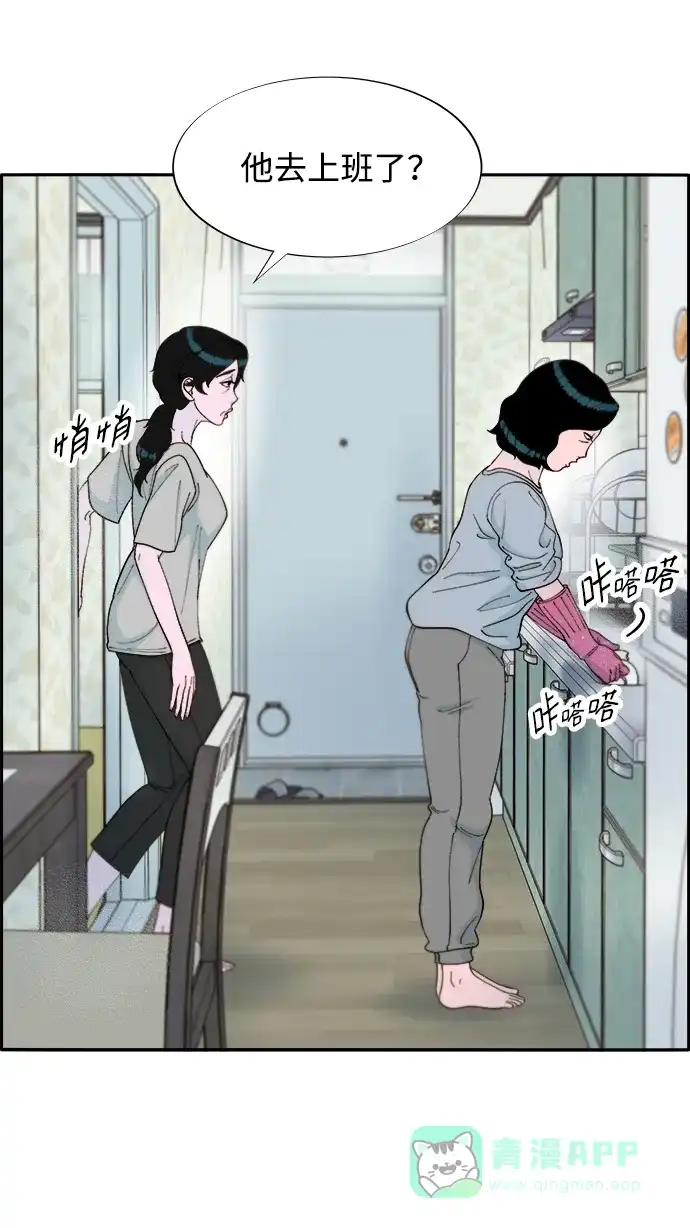 《带货网红》[第2季] 第16话 怀疑 第14页
