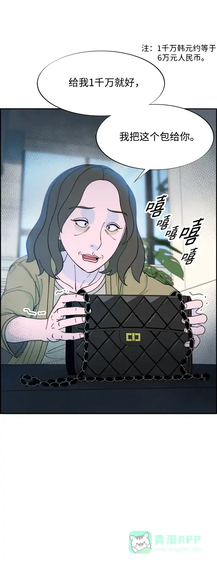 《带货网红》[第2季] 第16话 怀疑 第50页