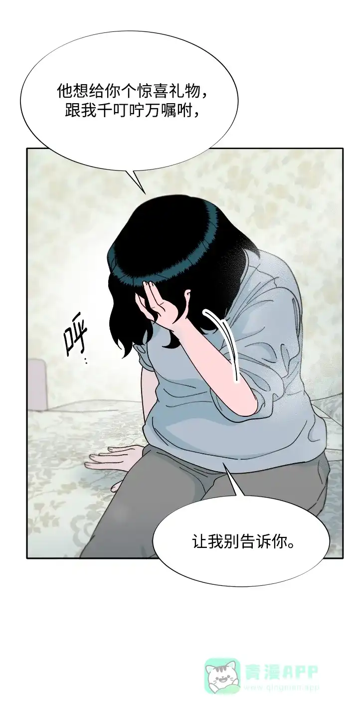 《带货网红》[第2季] 第16话 怀疑 第29页