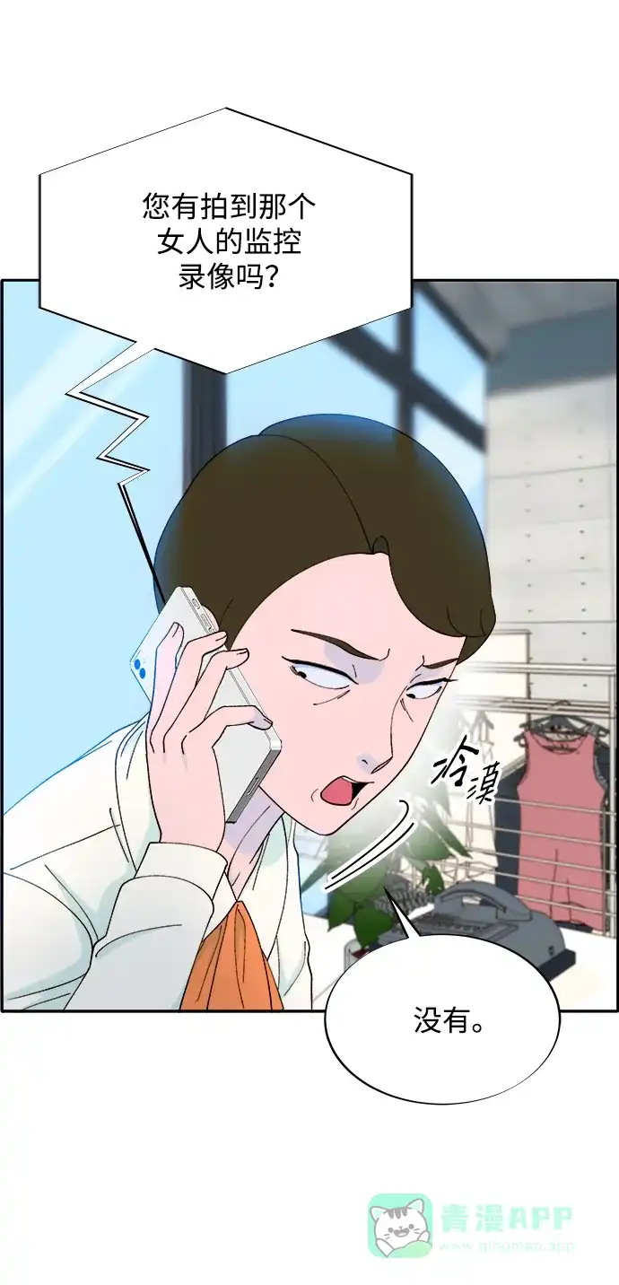 《带货网红》[第2季] 第16话 怀疑 第59页