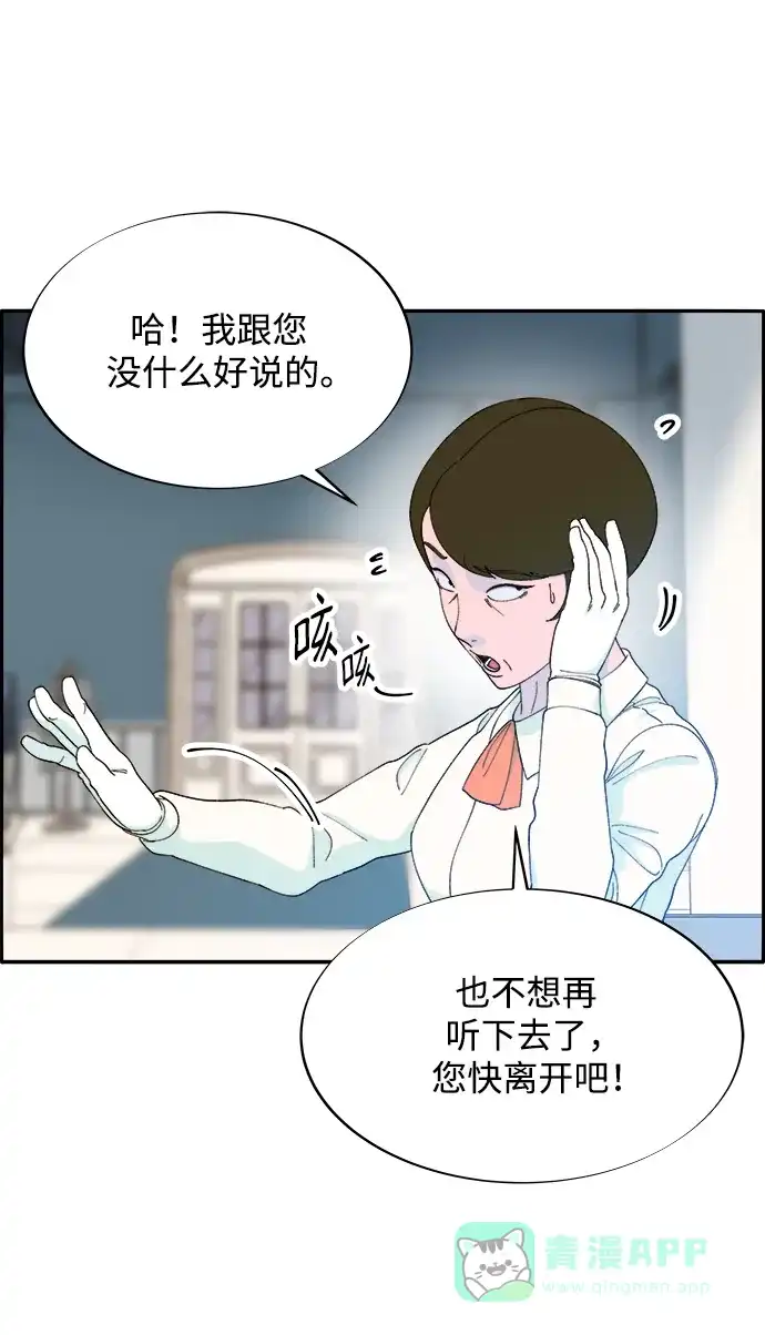 《带货网红》[第2季] 第16话 怀疑 第47页