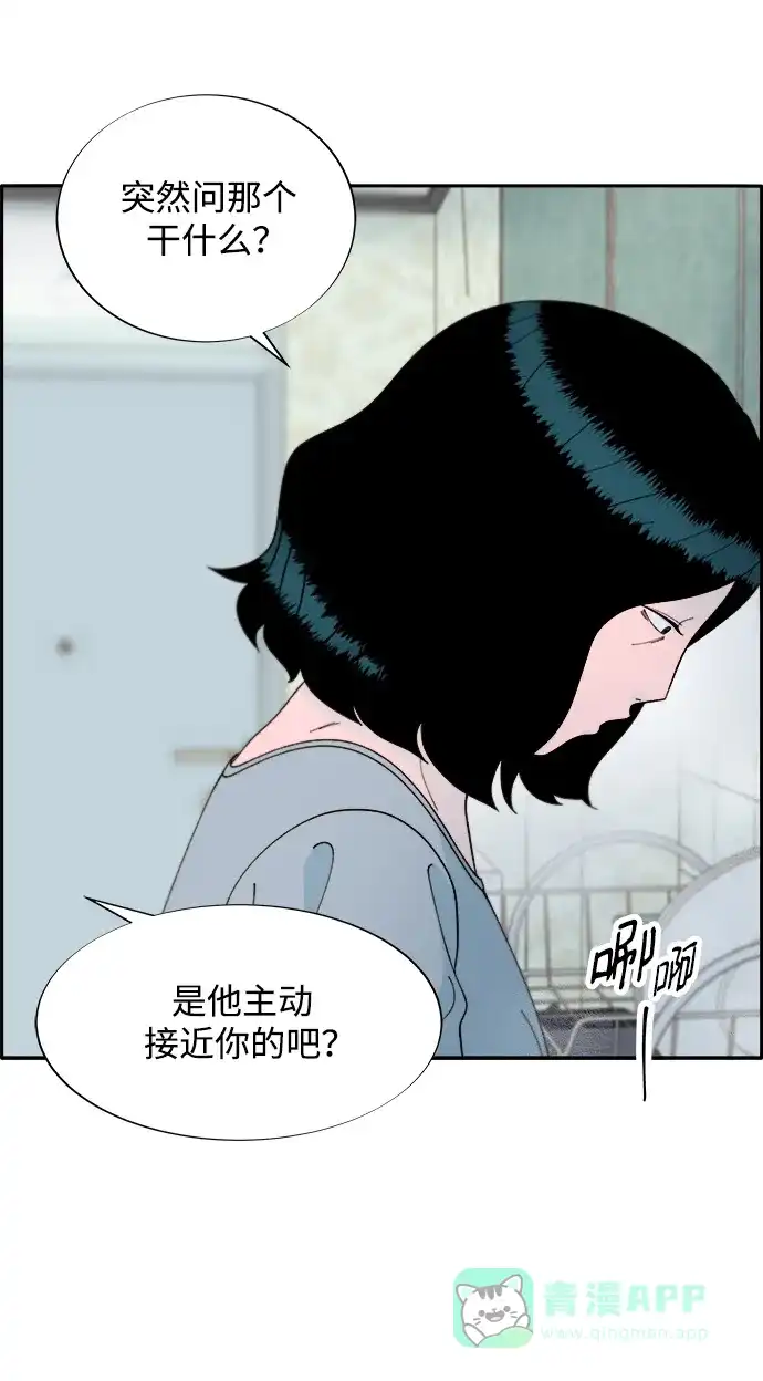 《带货网红》[第2季] 第16话 怀疑 第16页