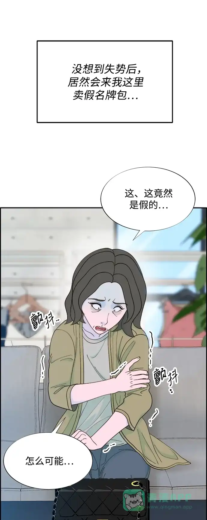 《带货网红》[第2季] 第16话 怀疑 第41页