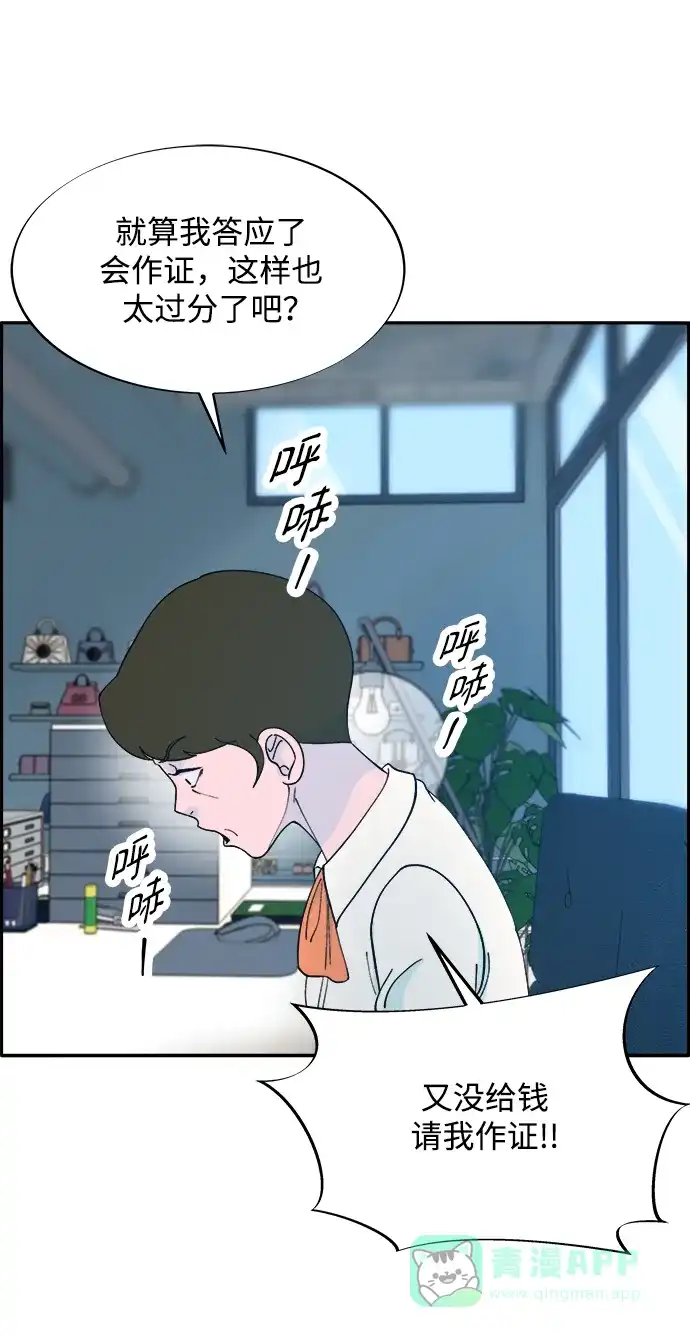 《带货网红》[第2季] 第16话 怀疑 第64页