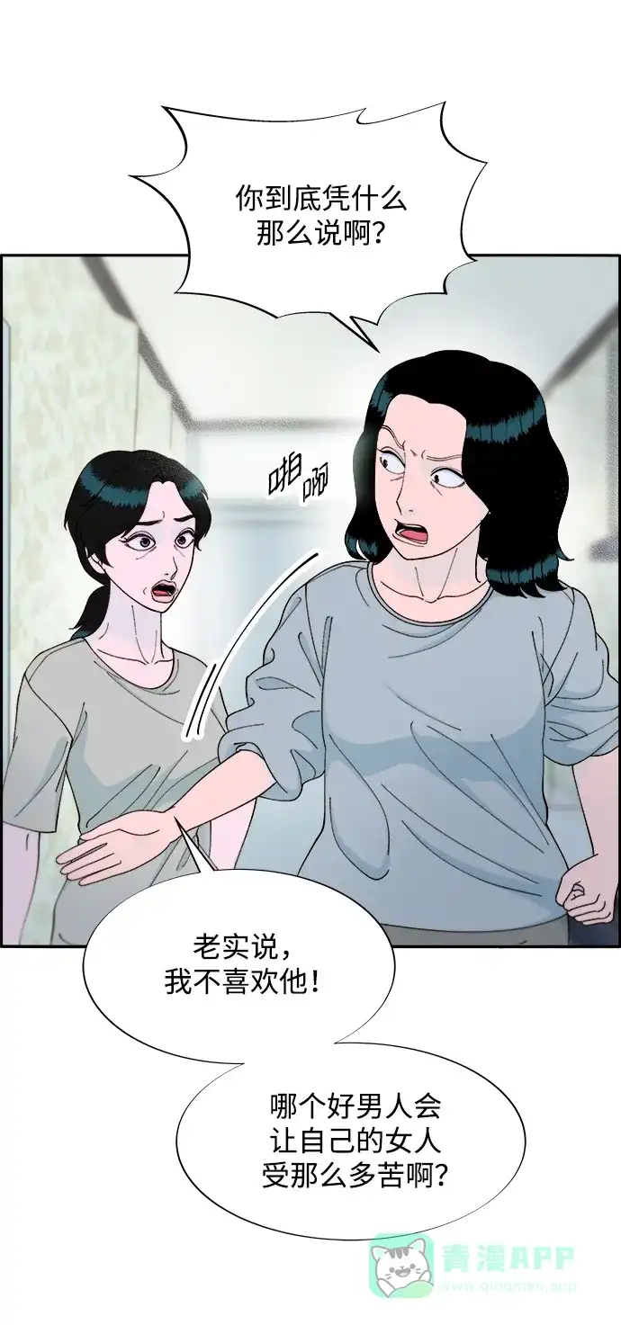 《带货网红》[第2季] 第16话 怀疑 第26页