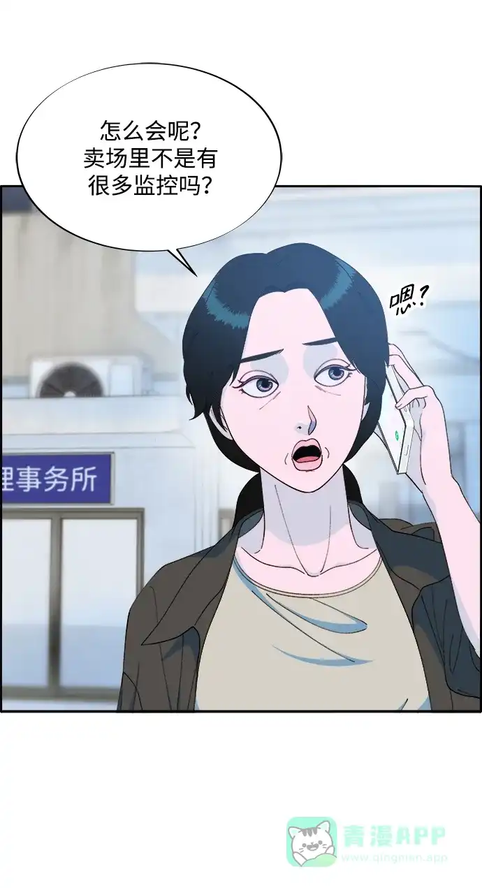《带货网红》[第2季] 第16话 怀疑 第60页
