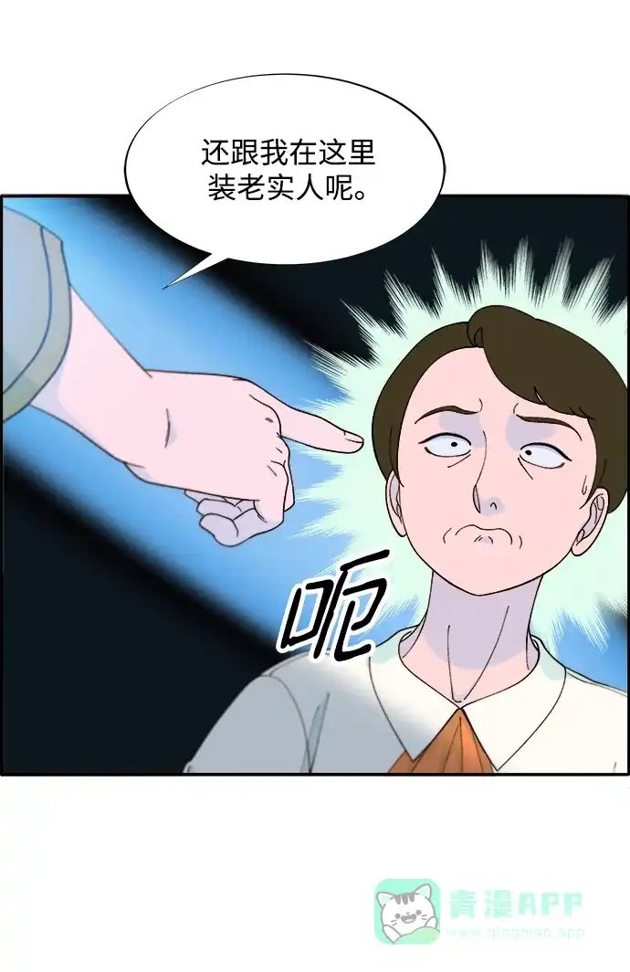 《带货网红》[第2季] 第16话 怀疑 第46页