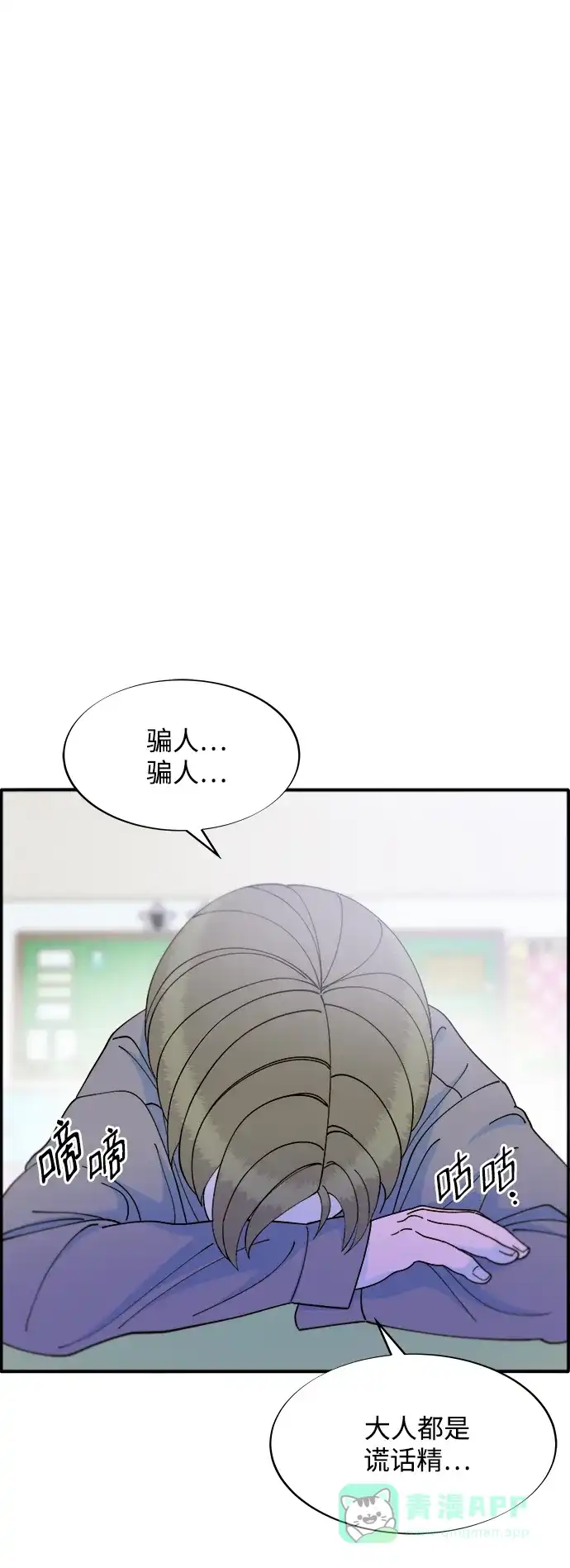 《带货网红》[第2季] 第16话 怀疑 第66页