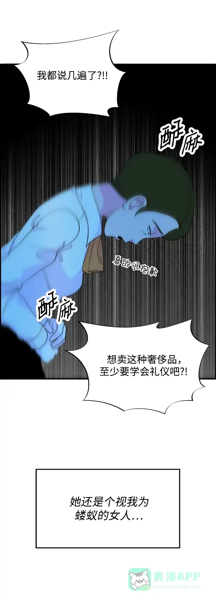 《带货网红》[第2季] 第16话 怀疑 第40页