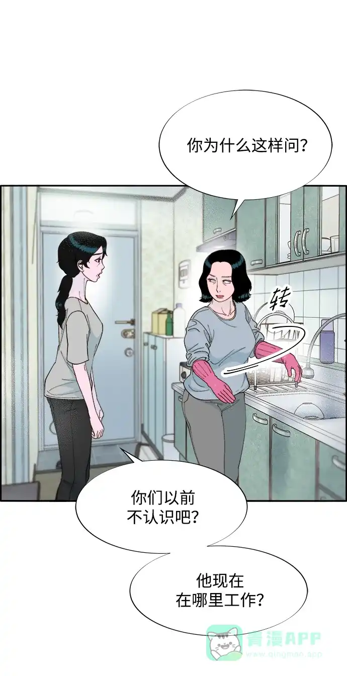 《带货网红》[第2季] 第16话 怀疑 第18页