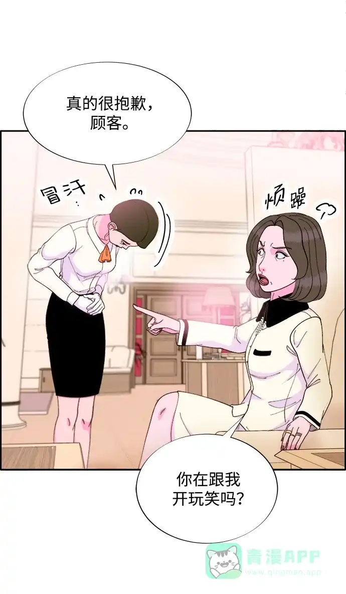 《带货网红》[第2季] 第16话 怀疑 第39页