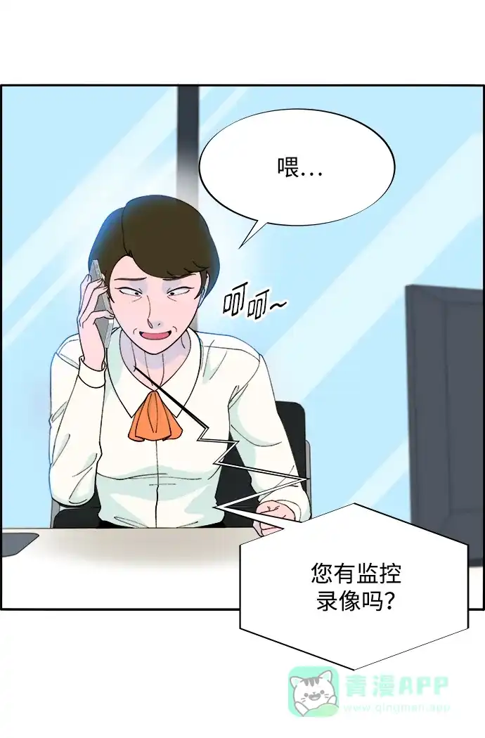 《带货网红》[第2季] 第16话 怀疑 第56页