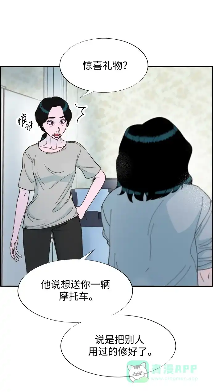 《带货网红》[第2季] 第16话 怀疑 第30页