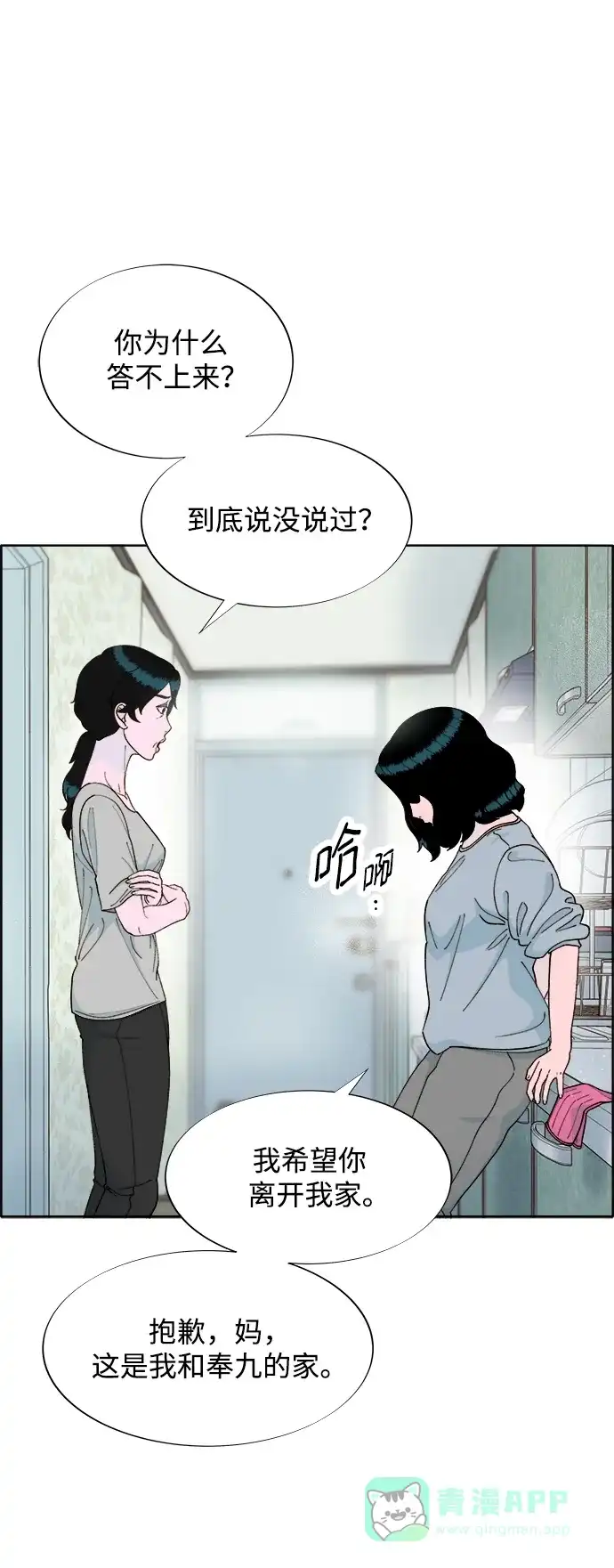《带货网红》[第2季] 第16话 怀疑 第23页