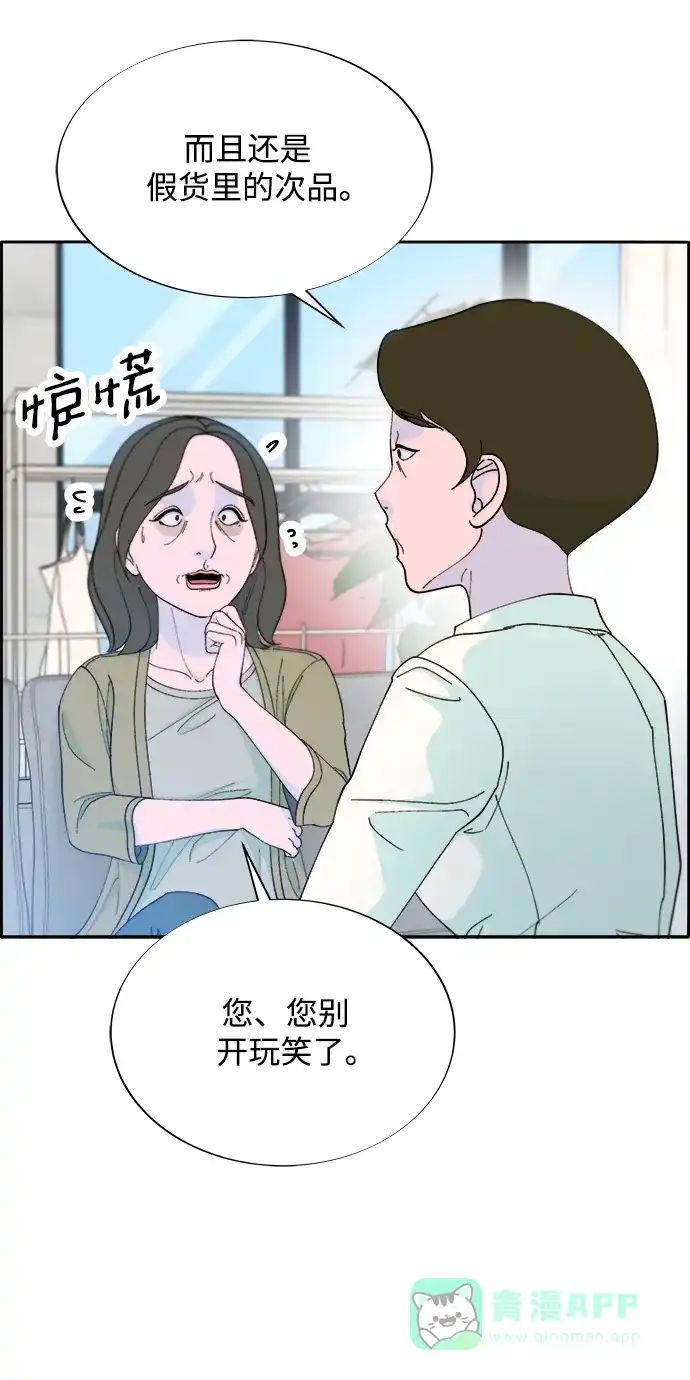 《带货网红》[第2季] 第16话 怀疑 第37页