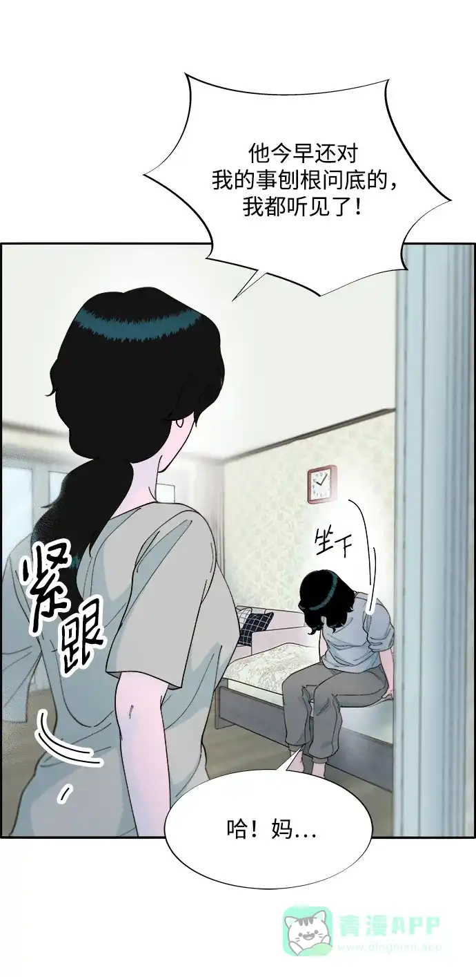 《带货网红》[第2季] 第16话 怀疑 第28页