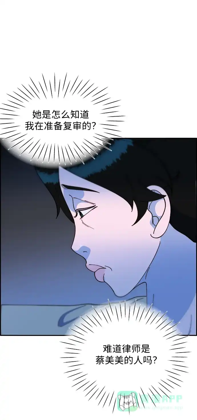 《带货网红》[第2季] 第16话 怀疑 第2页