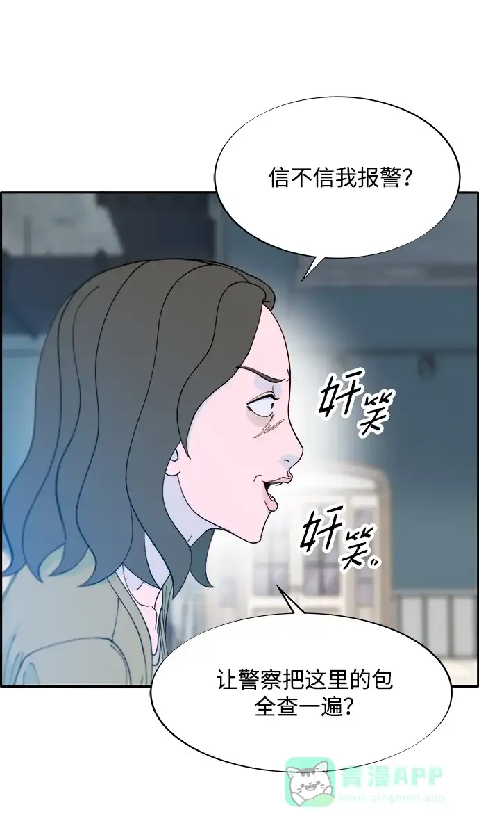 《带货网红》[第2季] 第16话 怀疑 第48页