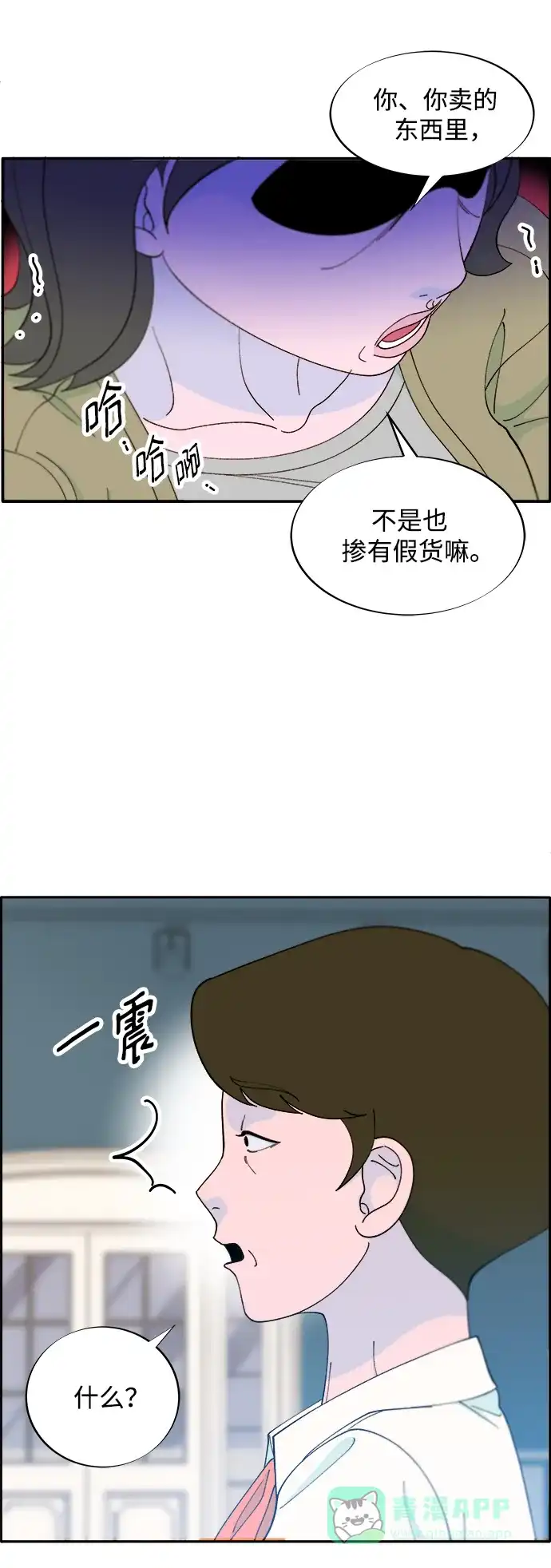 《带货网红》[第2季] 第16话 怀疑 第44页