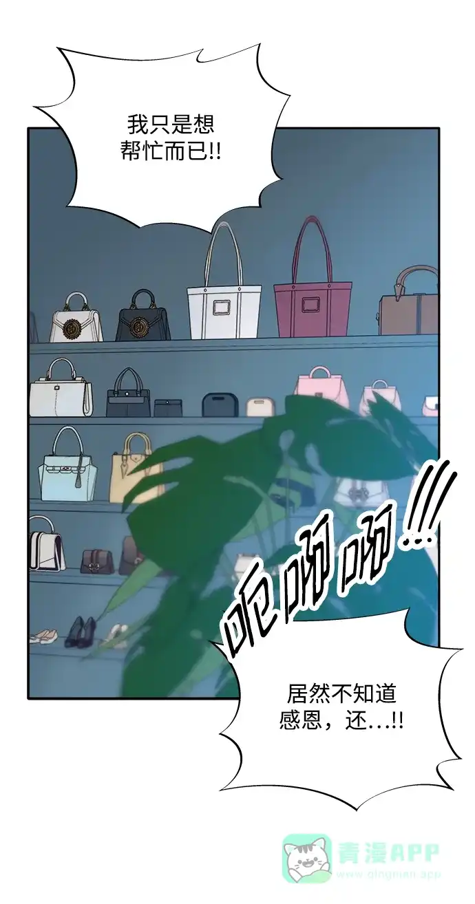 《带货网红》[第2季] 第16话 怀疑 第65页