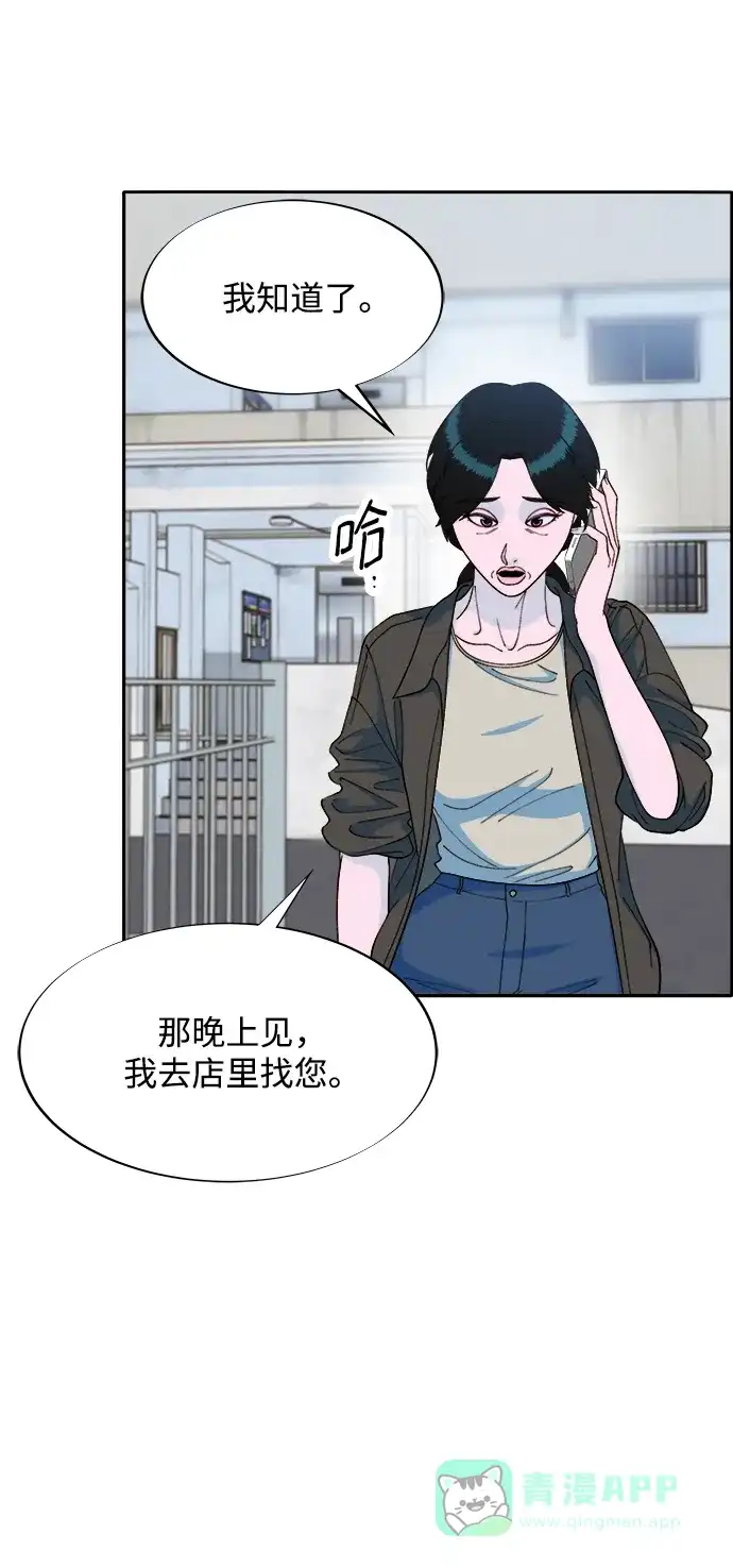 《带货网红》[第2季] 第16话 怀疑 第62页