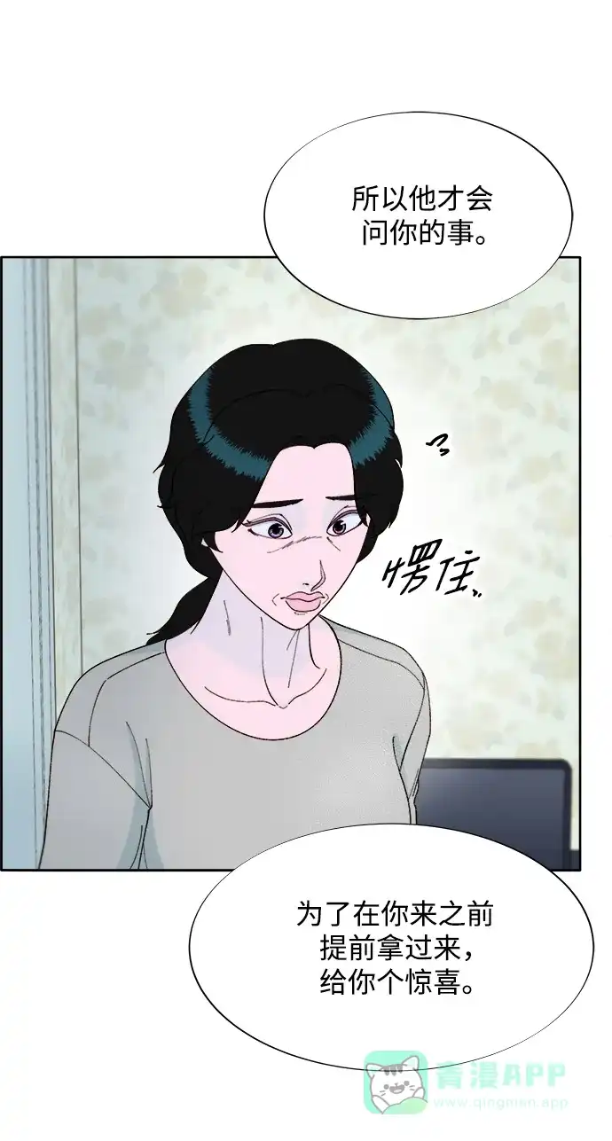 《带货网红》[第2季] 第16话 怀疑 第31页