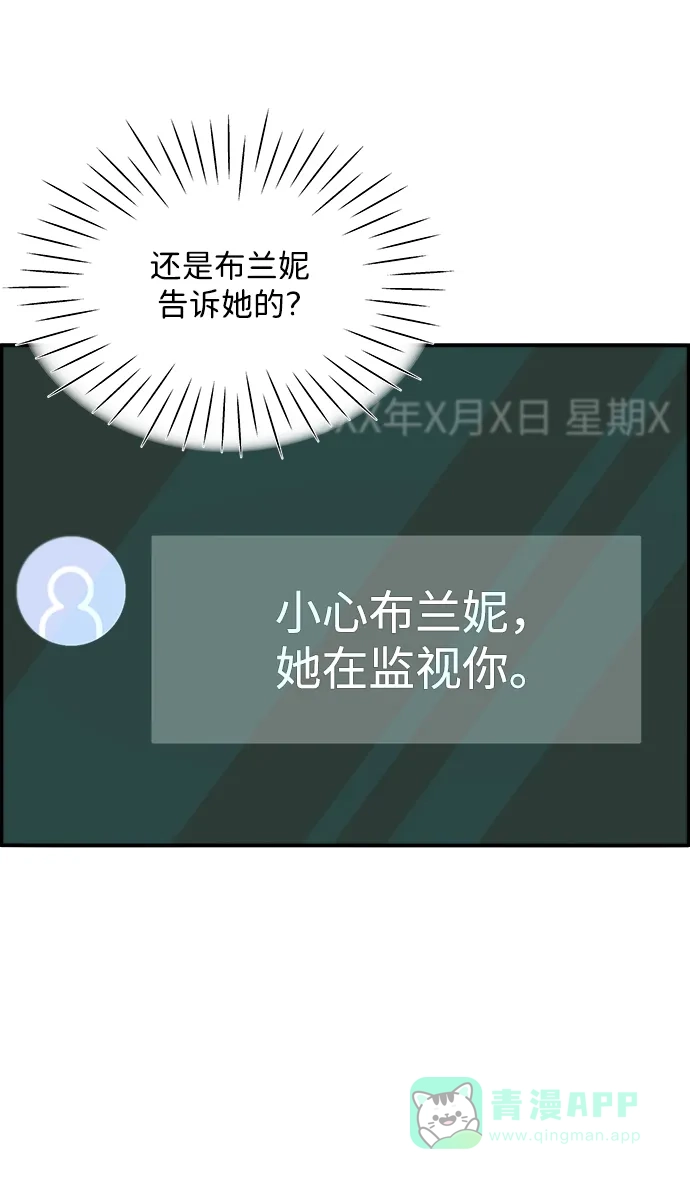 《带货网红》[第2季] 第16话 怀疑 第3页
