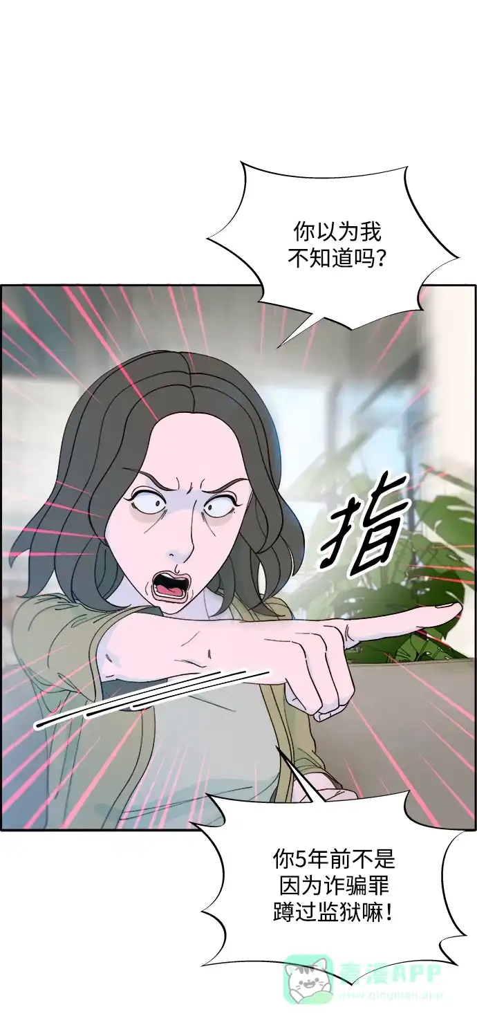《带货网红》[第2季] 第16话 怀疑 第45页