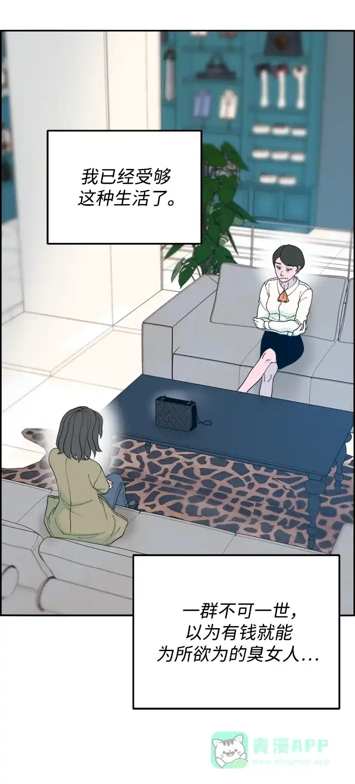 《带货网红》[第2季] 第16话 怀疑 第43页
