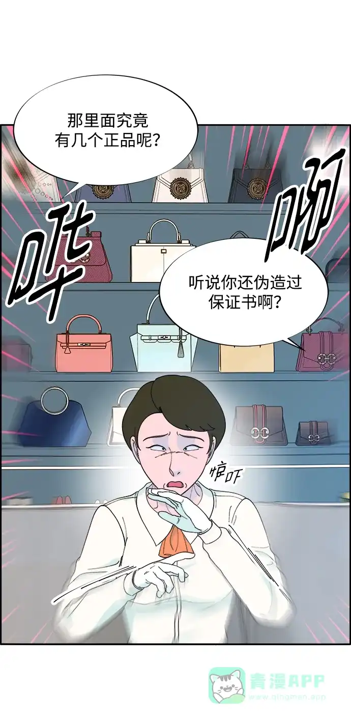《带货网红》[第2季] 第16话 怀疑 第49页