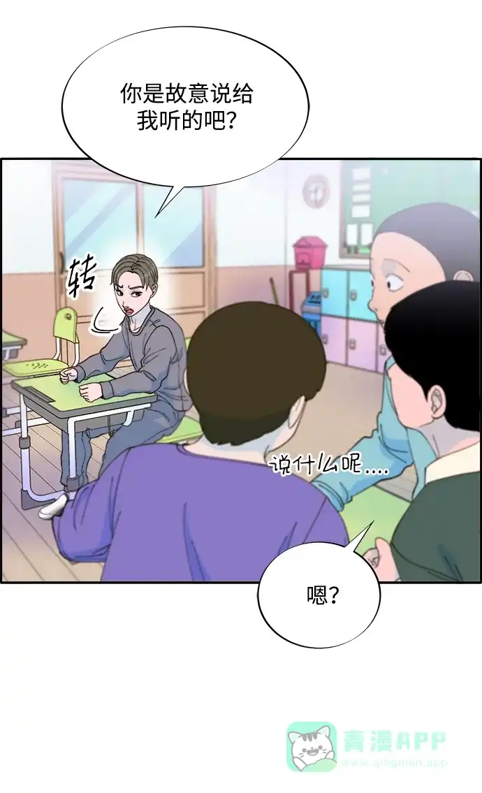 《带货网红》[第2季] 第16话 怀疑 第71页