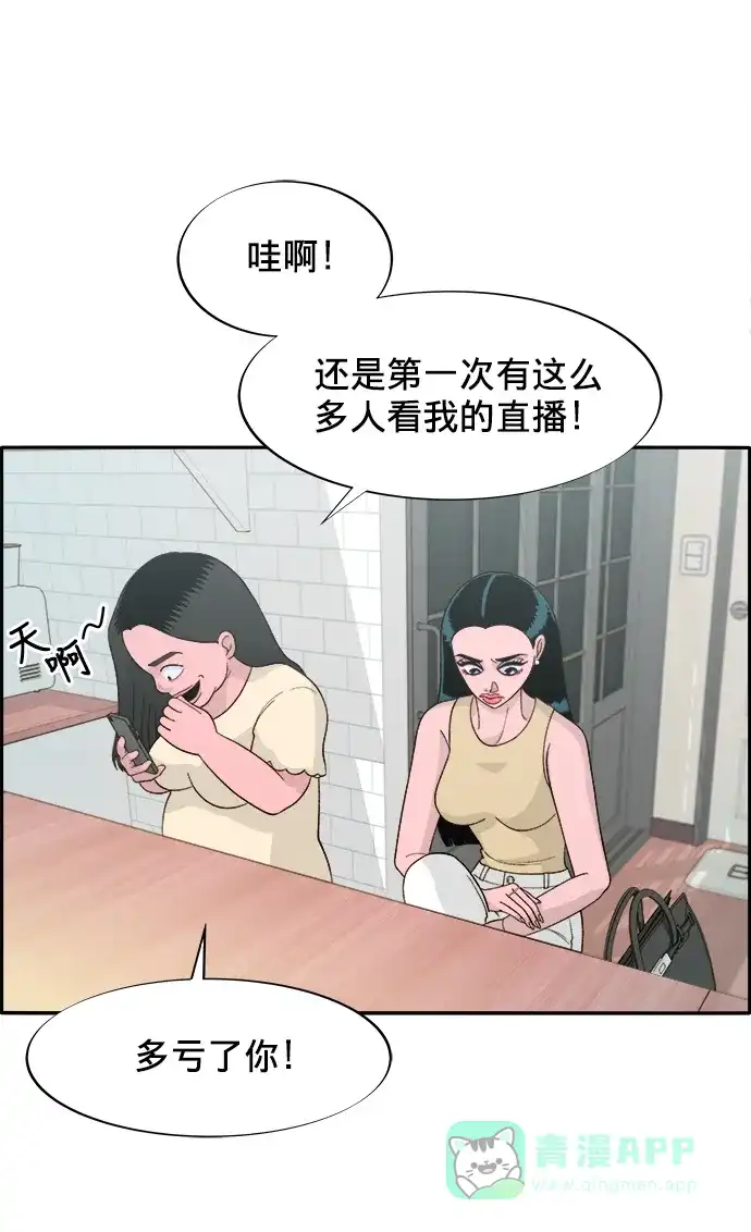 《带货网红》[第9话] 午后的谈判 第51页