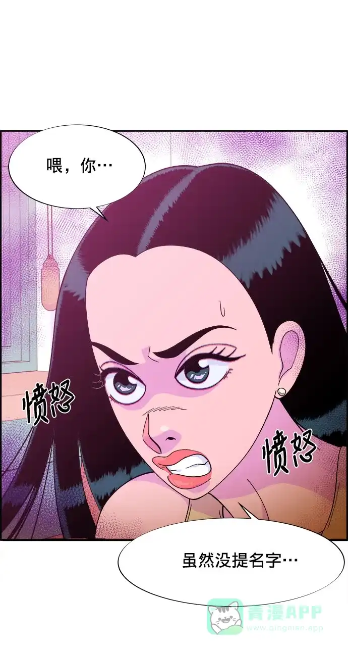 《带货网红》[第9话] 午后的谈判 第7页